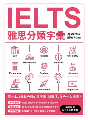 【電子書】IELTS雅思分類字彙