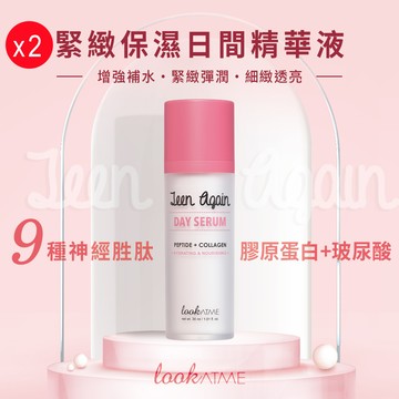 Teen Again 緊緻保濕日霜X2瓶添加玻尿酸(緊緻肌膚、保溼、鎖水)