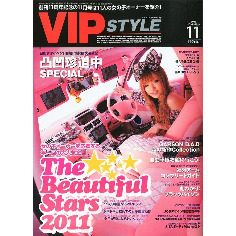 VIP STYLE (ビップ スタイル) 2011年 11月号 雑誌