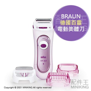 現貨 日本 BRAUN 德國百靈 LS5160R1 電動除毛刀 美體刀 電池式 足部去角質 防水 剃毛刀