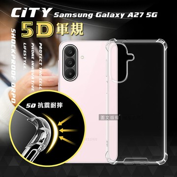 CITY戰車系列 三星 Galaxy A27 5G 5D軍規防摔氣墊殼 空壓殼 保護殼