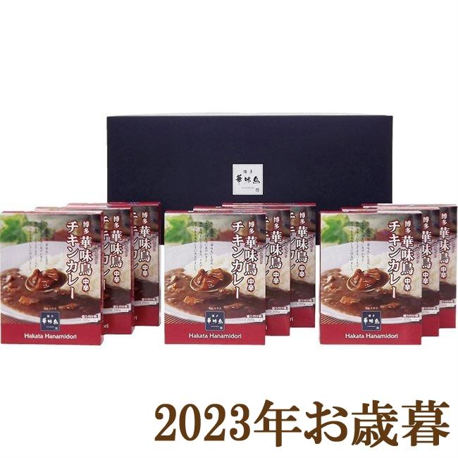 お歳暮ギフト2023年『博多華味鳥 チキンカレーセット 9食入 CCS-11』(代引不可)