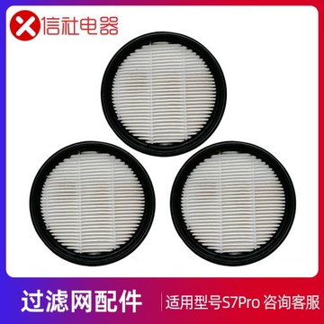信社無線吸塵器配件S7Pro過濾濾網Z5SlimPro濾芯過濾網3個裝