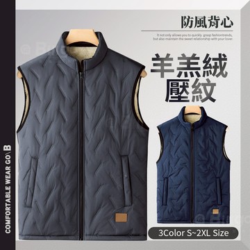 【Billgo】羊羔絨壓紋夾棉背心-3色 S~2XL｜防風外層 柔軟羊羔絨 保暖聚熱【FC165603】比爾購服飾