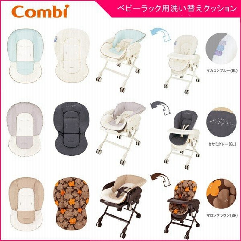 ベビーラック 着せ替えリバーシブルクッション コンビ Combi 赤ちゃん ベビー キッズ Baby Kids ハイローラック ネムリラ リバーシブル 汚れ防止 通販 Lineポイント最大1 0 Get Lineショッピング