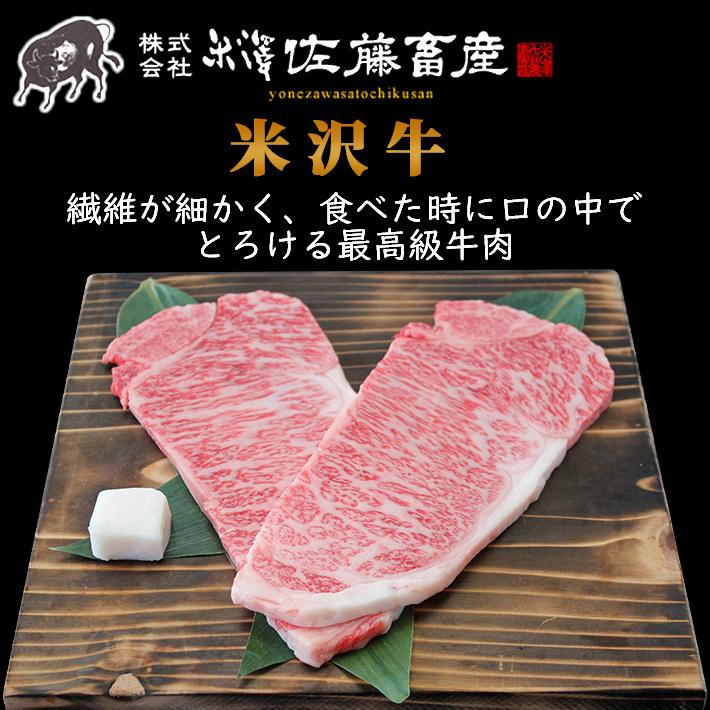 グルメ 肉 牛肉 お肉 米沢牛 ステーキ・サーロイン 150g×3 山形のお肉 送料無料 米澤佐藤の秀屋肉 佐藤畜産 山形