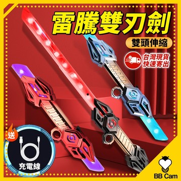 台灣現貨🚚 雷騰雙刃劍 星際光劍玩具 雙頭伸縮光劍 LED聲光特效寶寶玩具 兒童發光玩具 武器裝備 扮演劍玩具