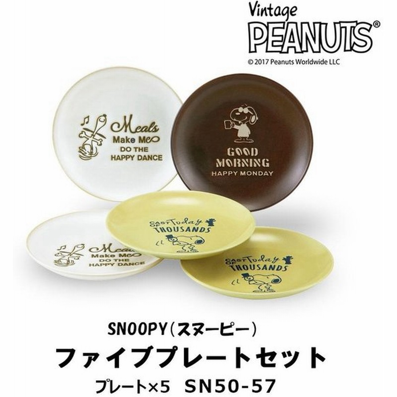 Snoopy スヌーピー ゼロ ストーンシリーズ ファイブプレートセット Sn50 57 通販 Lineポイント最大0 5 Get Lineショッピング