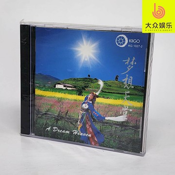 雨果唱片 夢想天堂 喇叭試金石 1CD正版 嘛呢經歌 山歌聯唱