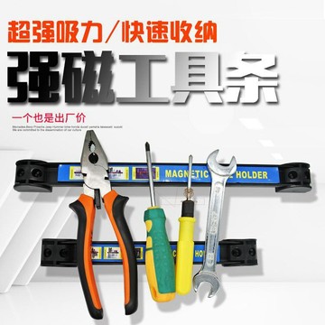 磁力工具架磁性吸鐵石強磁磁條刀廚具吸附磁鐵收納磁條汽修收納架免運