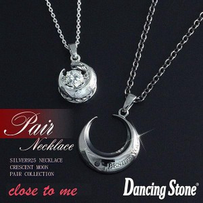 ネックレス ペア シルバー ペンダント シンプル 月 三日月 ダンシングストーン ペアアクセサリー おしゃれ メンズ レディース アクセサリ 通販 Lineポイント最大1 0 Get Lineショッピング