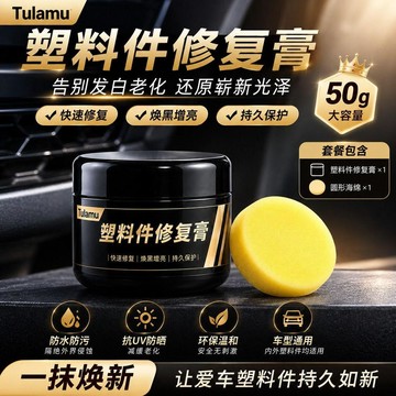 🚀99免運🚀有貨在臺🚚汽車塑料件翻新還原劑鍍膜黑色內飾保險槓老化修復發白鍍晶液