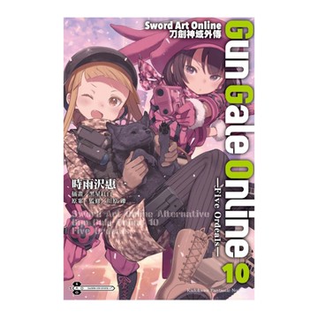 Sword Art Online刀劍神域外傳Gun Gale Online(10