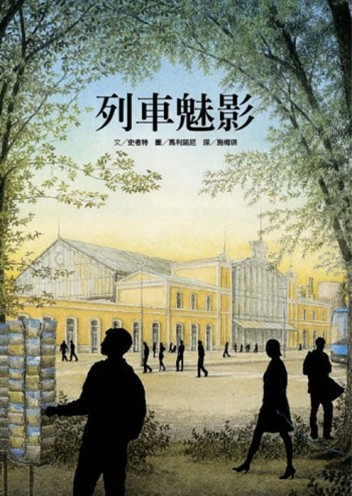 列車魅影[二手書_良好]