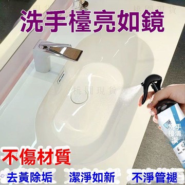 🚚次日達洗手檯清潔劑強力去污除垢浴室瓷磚洗臉盆陶瓷面盆衛生間