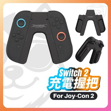 【NS2配件大全】NS2 Switch2 Joy-Con2 充電握把 手把配件 控制器配件 DOBE A形