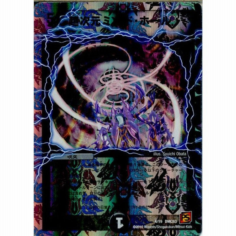 中古即納 プレイ用 Tcg デュエマ Dmc63 4 19 超次元ミカド ホール 通販 Lineポイント最大0 5 Get Lineショッピング