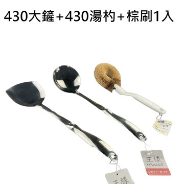 ｜小物推薦｜Armarpot 【430大鏟】+【430湯杓】+【棕刷1入】三入組合價$499〈原價$800〉