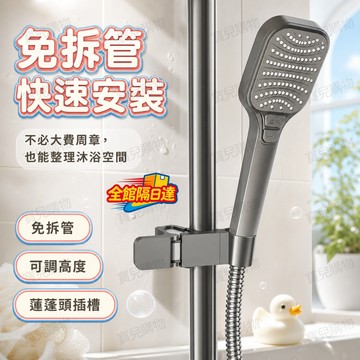 🏵️寶兒優品🏵️解決蓮蓬頭滑落晃動穩固升降桿夾座 免拆管免打孔花灑支架 高度自由調整旋轉掛架通用圓桿淋浴掛下單附贈地漏貼