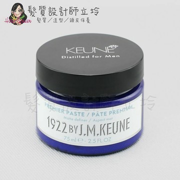 立坽『造型品』得洲公司貨 KEUNE肯葳 1922紳藍 消光髮泥75ml HM11｜領券再折｜換季保養 ⚡頭皮保養 水潤保濕 蓬鬆秀髮 沙龍髮品