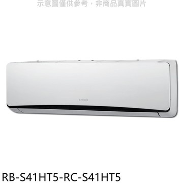 【CHIMEI 奇美】【RB-S41HT5-RC-S41HT5】變頻冷暖分離式冷氣(含標準安裝)