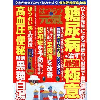 はつらつ元気(２　２０１９) 月刊誌／芸文社