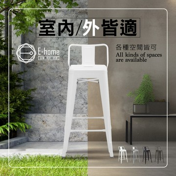 E-home 豪搭工業風金屬低背吧檯椅-座高61cm-四色可選