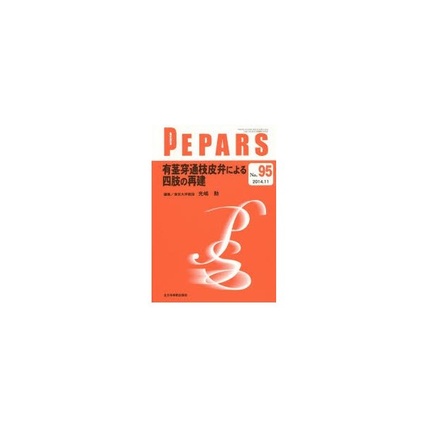 PEPARS No.95