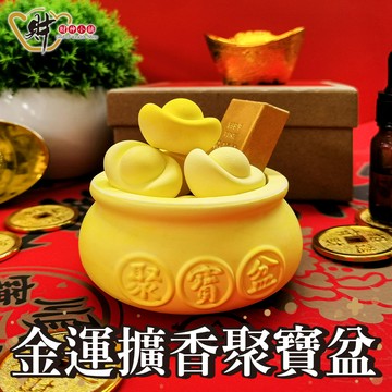 財香盈門-金運擴香聚寶盆(禮盒) 財神小舖【WG-8801】聚財納福，一香啟運