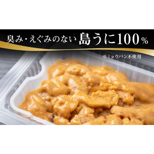 ふるさと納税 北海道 利尻富士町 採れたてをそのまま！キタムラサキウニのルイベ１００ｇ×２P＜利尻漁業協同組合＞