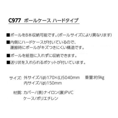 ニシ・スポーツ（NISHI）ポールケース ハードタイプ C977 大型送料3 