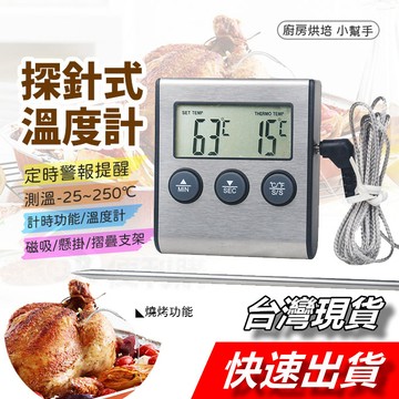 【隔日到貨】探針溫度計 煮糖溫度計 針式溫度計 烤箱溫度計 測溫計 測溫筆 電子溫度計 烘焙探針 探針式溫度計