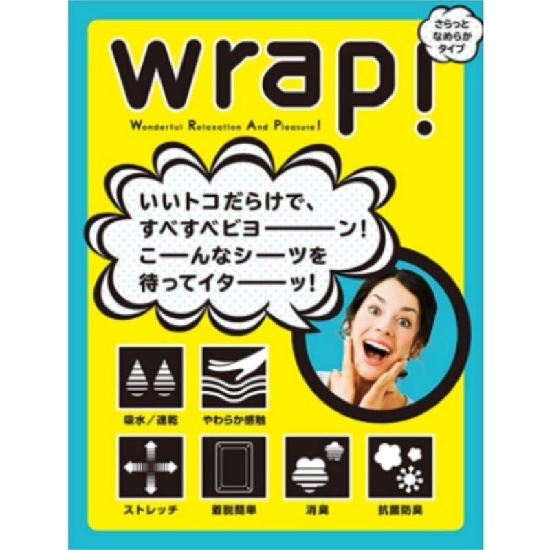 西川 東京西川 wrap ラップ クイックシーツ ラップシーツ ストレッチ