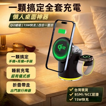 【隔日達】AnOne 磁吸無線充電座 Qi2 15W 四合一折疊式充電器 支援三星/蘋果手錶充電