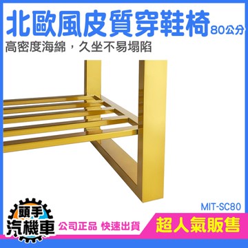 穿鞋凳 穿鞋長凳 換鞋櫃 穿鞋椅北歐 鞋架 MIT-SC80 橘色 北歐穿鞋椅 鞋子收納 穿鞋櫃 矮椅矮凳