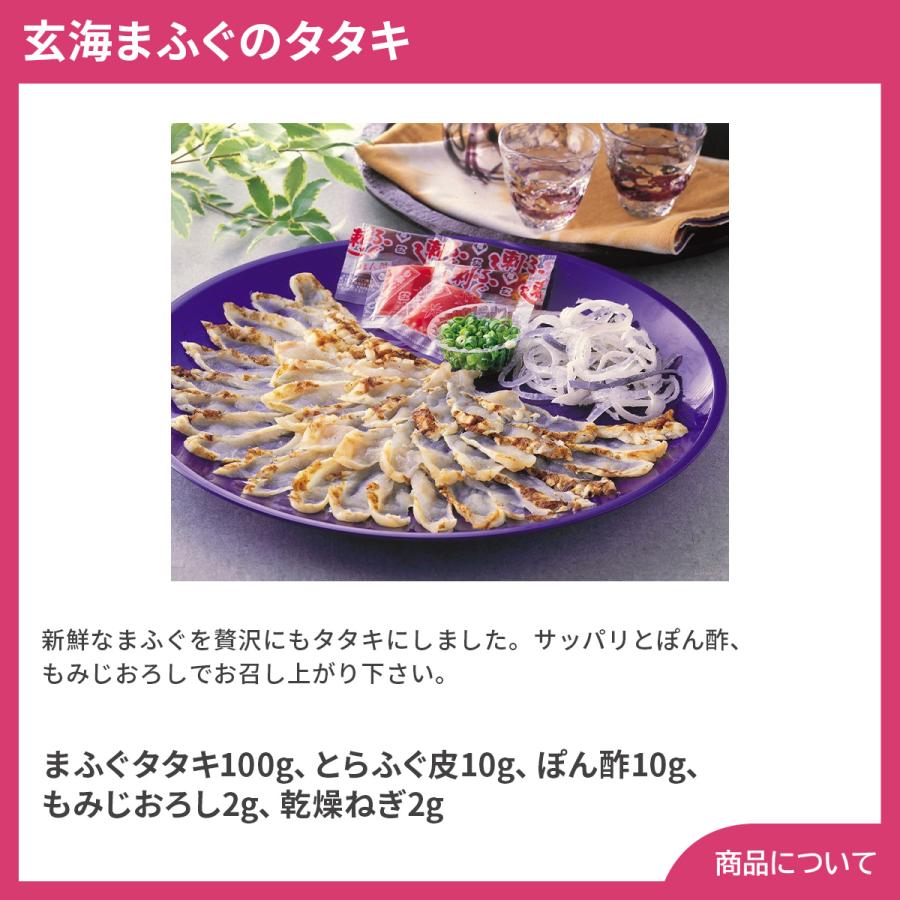 玄海まふぐのタタキ プレゼント ギフト 内祝 御祝 贈答用 送料無料 お歳暮 御歳暮 お中元 御中元