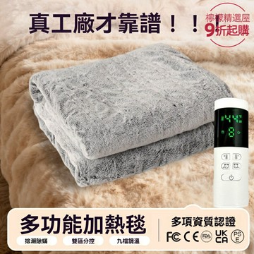 【可水洗速熱】電熱毯 暖身毯 加熱墊 電熱蓋毯 披肩 雙人單人 家用辦公室 智能調溫 安全防過熱 午休保暖必備