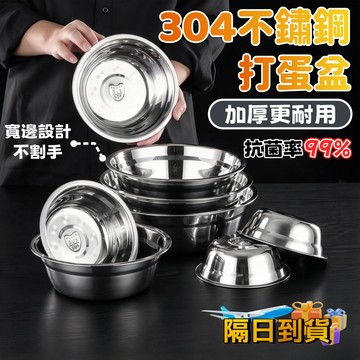 【隔日到貨】不鏽鋼打蛋盆 鋼盆 料理盆 湯盆 調理盆 攪拌盆 和麵盆 沙拉盆 不鏽鋼盆 烘焙用具 烘焙  L