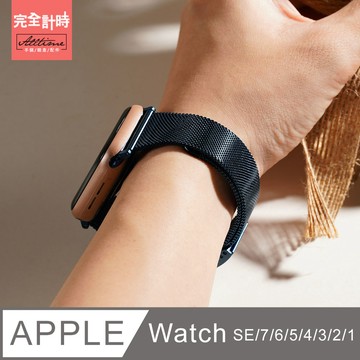 ALL TIME 小蠻腰米蘭錶帶Apple watch通用錶帶【全系列】