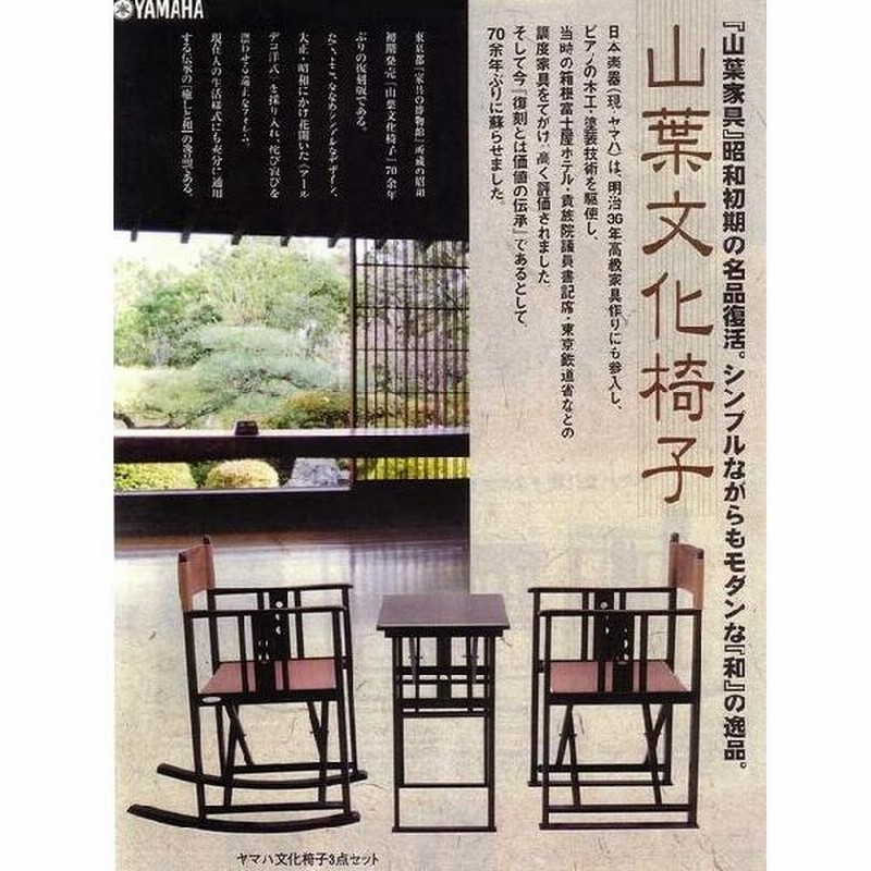 超人気高品質 復刻版 山葉 文化椅子 その他
