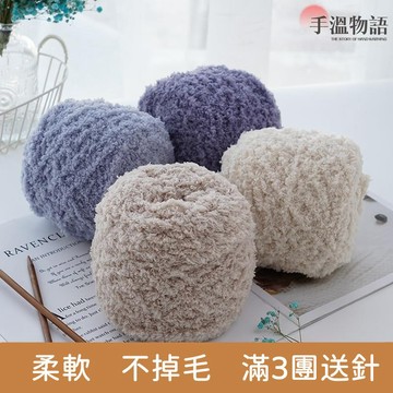 珊瑚絨毛線 絨線 絨毛線 圍巾毛線 絨絨線 diy 手工編織圍巾毯子帽子 粗線 編織線