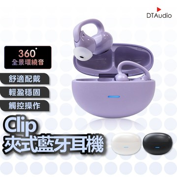 聆翔 Clip 夾式藍牙耳機｜耳夾式耳機 藍牙6.0 無線耳機 藍芽耳機 藍牙耳機 開放式耳機 運動耳機 聆翔優選店