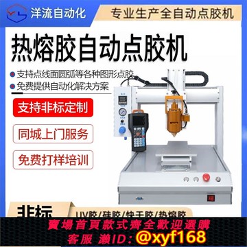 {可打統編 保固一年}全自動熱熔膠點膠機硅膠UV膠打膠機快干膠ab膠滴膠機