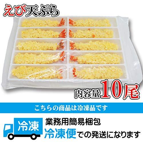 えび天ぷらブラックタイガー50ｇ×10尾入　冷凍品　海老てんぷら