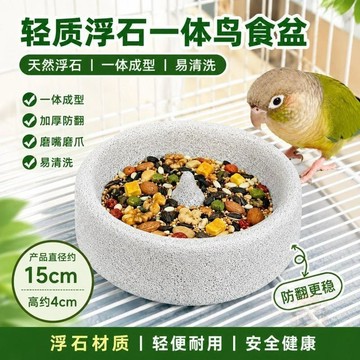 🚚清倉特賣🚚鸚鵡浮石食盆磨爪磨嘴防打翻防濺小太陽和尚虎皮專用碗