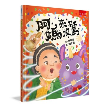 阿媽來收驚[二手書_全新]
