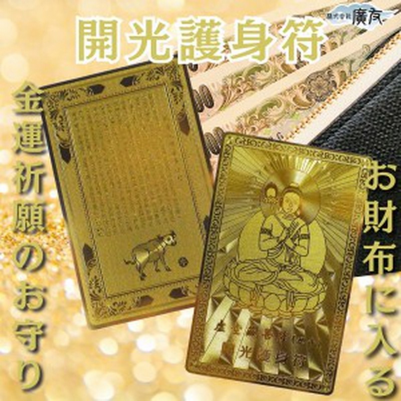 送料無料 金運お守り 金運護符 金運アップグッズ 風水 お守り うし年 