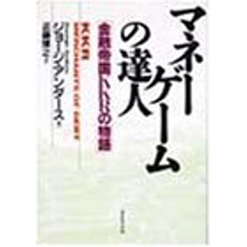 マネーゲームの達人?金融帝国KKRの物語