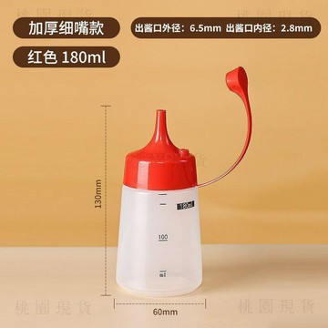 現貸隔日達612💥擠醬瓶塑料果醬瓶食品級沙拉商用加厚廚房醬料瓶擠壓瓶蠔油專用
