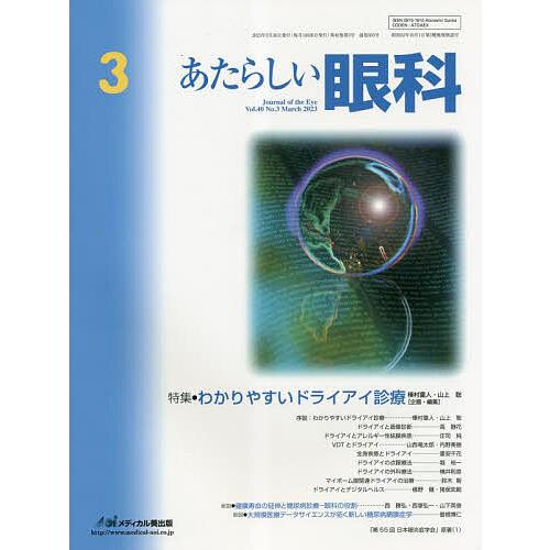 あたらしい眼科 Vol.40No.3